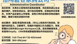 【168新岗】怡陶碧谷家具公司请Administrative Coordinator 1名（可移民）
