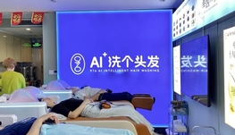 AI智能洗头店招聘