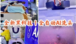 AI智能洗头店招聘