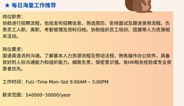 密西沙加食品公司请HR Assistant 1名
