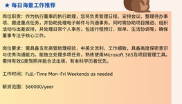 【168中介内推】密西沙加商务公司请Executive Assistant 1名