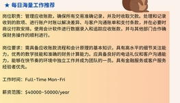 【168中介内推】士嘉堡金融公司请Accounts Receivable Accountant 1名