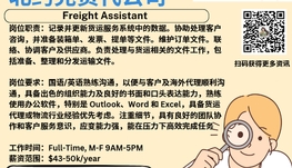 【168新岗】北约克货代公司请Freight Assistant 1名（可移民）