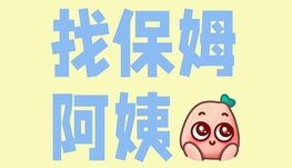 招聘阿姨做饭