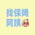 招聘阿姨做饭