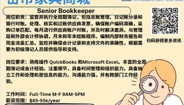 【168新岗】密市家具商城请Senior Bookkeeper 1名（可移民）
