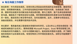 【168中介内推】宾顿机械公司请 Project Coordinator 1名