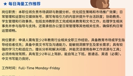 【168中介内推】 列治文山教育公司请 Educational Marketing/Administrative Coordinator 1名