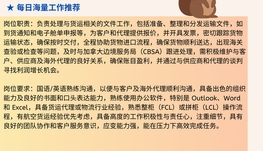 【168中介内推】万锦物流公司请Freight Forwarder 1名