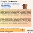 【168中介内推】万锦物流公司请Freight Forwarder 1名