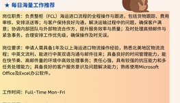 【168中介内推】北约克物流公司请Ocean Import Coordinator 1名