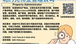 【168新岗】北约克物业管理公司请Property Administrator 1名（可移民）