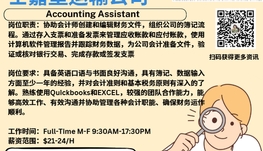 【168新岗】士嘉堡运输公司请Accounting Assistant 1名（可移民）