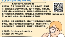 【168新岗】万锦贸易公司请Executive Assistant 1名（可移民）