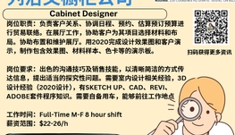 【168新岗】列治文橱柜公司请Cabinet Designer 1名（可移民）