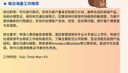 【168中介内推】列治文旅游公司请 Travel Consultant 1 名