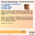【168中介内推】列治文旅游公司请 Travel Consultant 1 名