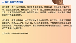 【168中介内推】密西沙加建筑工程公司请 Civil Engineer 1名