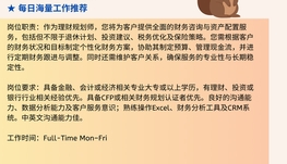 【168中介内推】北约克金融投资公司请Financial Planner 1名