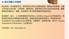 【168中介内推】密西沙加建材公司招聘 Payroll Officer 薪资专员 1名