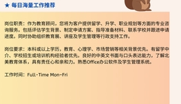 【168中介内推】万锦教育公司招聘 Educational Consultant 1名