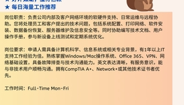 【168中介内推】士嘉堡软件开发公司请 IT Support Technician 1名
