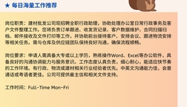 【168中介内推】士嘉堡建材公司请 Administrative Assistant 1名