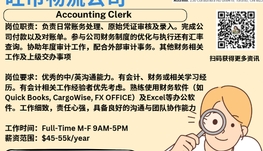 【168新岗】旺市物流公司请Accounting Clerk 1名（可移民）