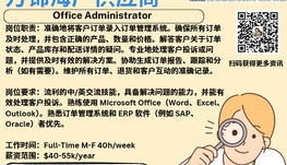 【168新岗】万锦海产供应商请Office Administrator 1名（可移民）