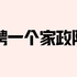 招聘看护阿姨