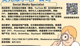 【168新岗】奥克维尔地产公司请Social Media Specialist 1名（可移民）
