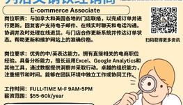 【168新岗】列治文钢铁经销商请E-commerce Associate 1名（可移民）