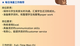 【168中介内推】Richmond hill教育中心请student consultant