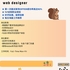 【168中介内推】Scarborough家装公司招web designer一名