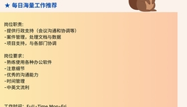 【168中介内推】列治文山金融公司招行政助理