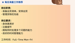 【168中介内推】万锦大型建筑材料供应商招聘物流专员