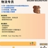 【168中介内推】万锦大型建筑材料供应商招聘物流专员