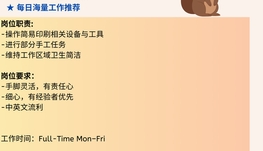 【168中介内推】士嘉堡广告公司招机器操作人员
