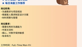【168中介内推】万锦家居定制店招室内设计人员