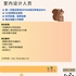 【168中介内推】万锦家居定制店招室内设计人员