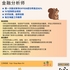 Richmond Hill金融公司诚招金融分析师