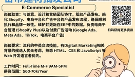【168新岗】密市建材批发公司请E-Commerce Specialist 1名（可移民）