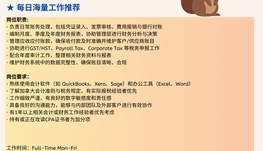 【168中介内推】Scarborough大型医疗机构诚聘Accountant
