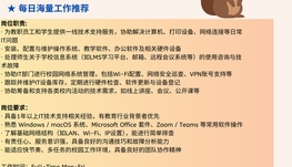 【168中介内推】North York 高等院校诚聘IT Support Specialist