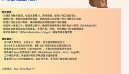 【168中介内推】Scarborough 会计事务所诚聘Accounting Specialist