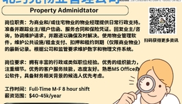 【168新岗】北约克物业管理公司请Property Adminidtrator 1名（可移民）