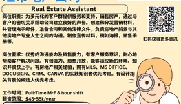 【168新岗】旺市地产公司请Real Estate Assistant 1名（可移民）