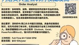 【168新岗】列治文大型日韩药妆批发商请Order Analyst 1名（可移民）