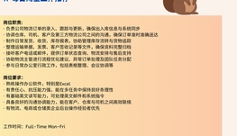 【168中介内推】North York大型国际贸易公司诚招Logistics Administrator