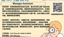 【168新岗】密市门窗公司请Manager Assistant 1名（可移民）